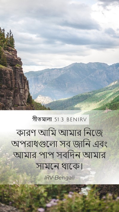 গীতমালা 51:3 BENIRV Bible Verse Image