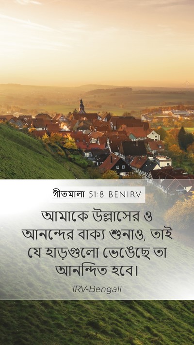 গীতমালা 51:8 BENIRV Bible Verse Image