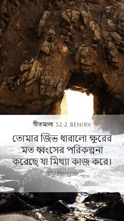 গীতমালা 52:2 BENIRV Bible Verse Image
