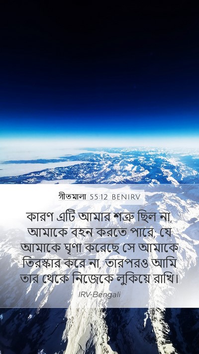 গীতমালা 55:12 BENIRV Bible Verse Image