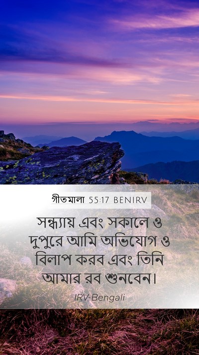 গীতমালা 55:17 BENIRV Bible Verse Image