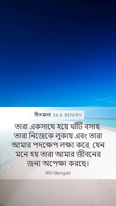 গীতমালা 56:6 BENIRV Bible Verse Image
