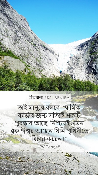 গীতমালা 58:11 BENIRV Bible Verse Image