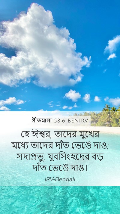 গীতমালা 58:6 BENIRV Bible Verse Image