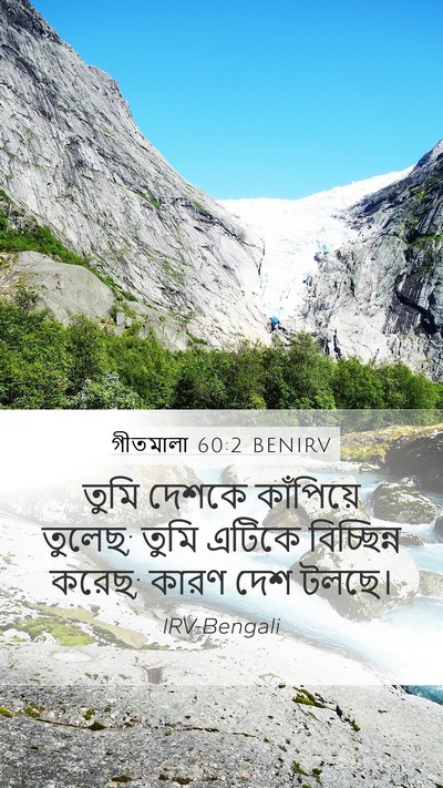 গীতমালা 60:2 BENIRV Bible Verse Image