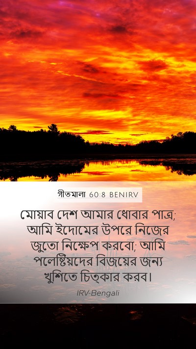 গীতমালা 60:8 BENIRV Bible Verse Image