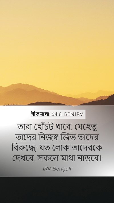 গীতমালা 64:8 BENIRV Bible Verse Image