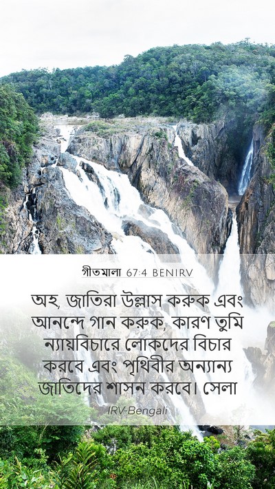 গীতমালা 67:4 BENIRV Bible Verse Image
