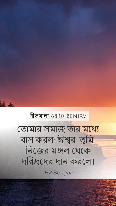 গীতমালা 68:10 BENIRV Bible Verse Image