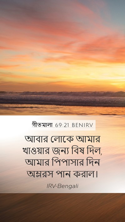 গীতমালা 69:21 BENIRV Bible Verse Image