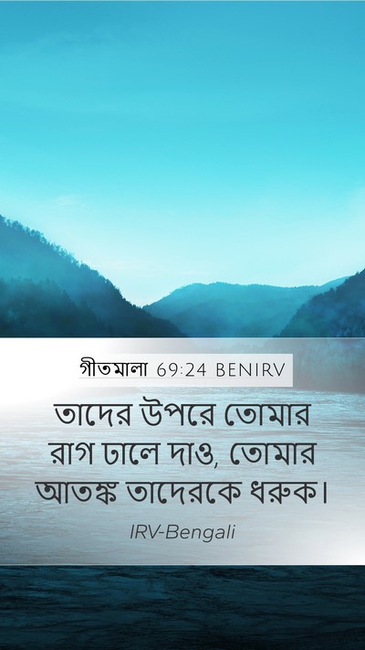 গীতমালা 69:24 BENIRV Bible Verse Image
