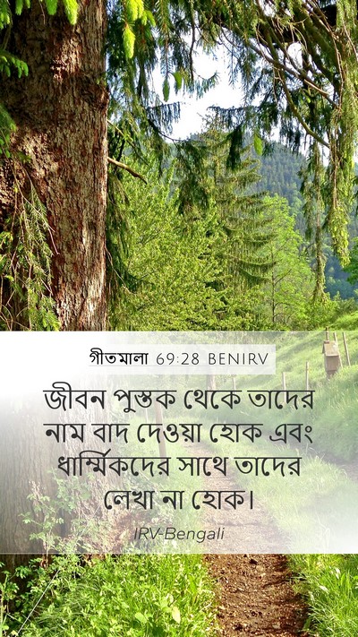 গীতমালা 69:28 BENIRV Bible Verse Image