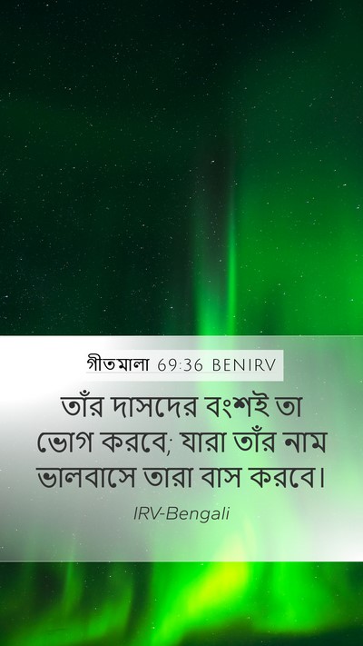 গীতমালা 69:36 BENIRV Bible Verse Image