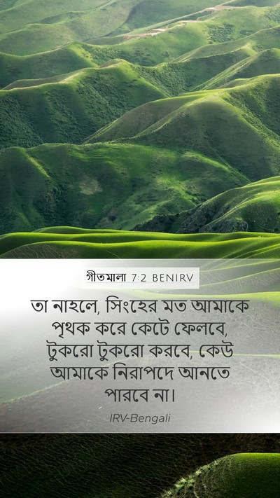 গীতমালা 7:2 BENIRV Bible Verse Image