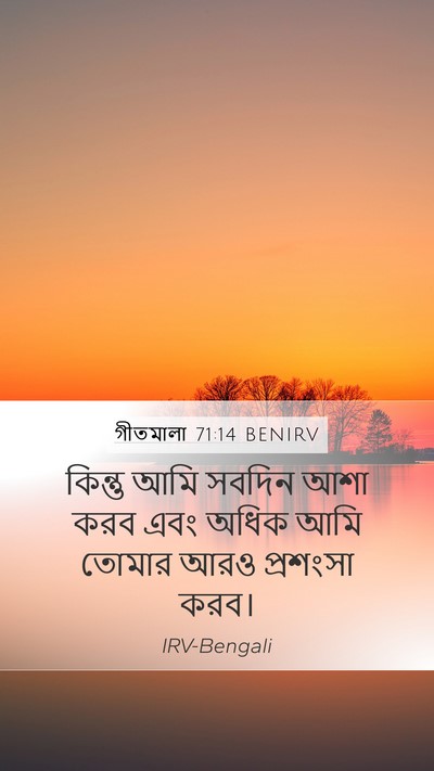 গীতমালা 71:14 BENIRV Bible Verse Image