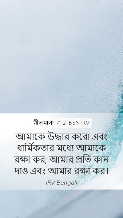 গীতমালা 71:2 BENIRV Bible Verse Image