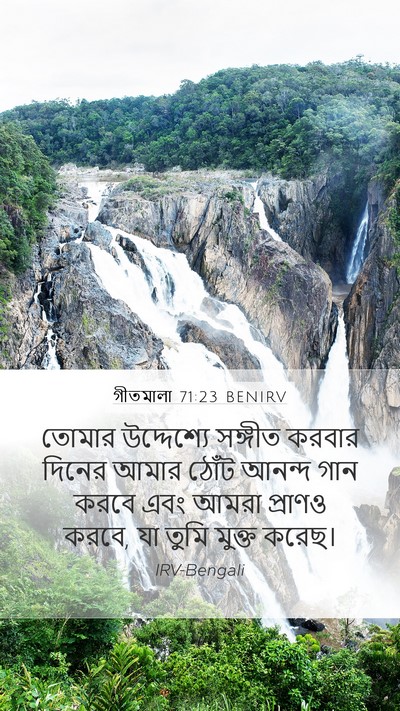 গীতমালা 71:23 BENIRV Bible Verse Image