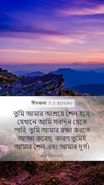 গীতমালা 71:3 BENIRV Bible Verse Image