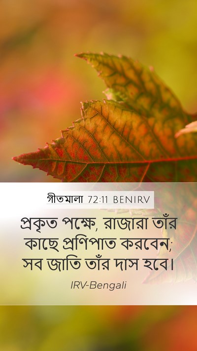 গীতমালা 72:11 BENIRV Bible Verse Image