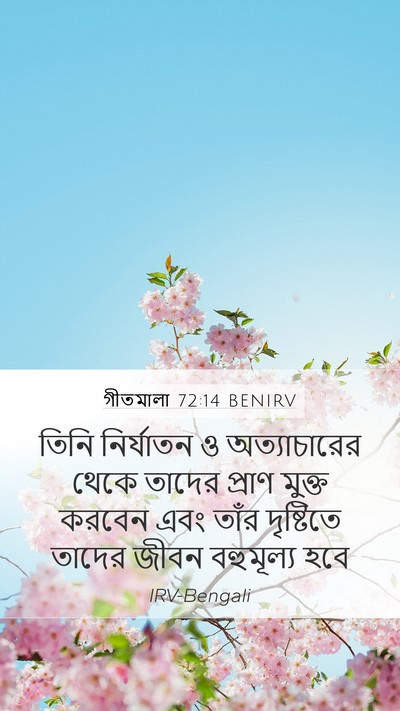 গীতমালা 72:14 BENIRV Bible Verse Image