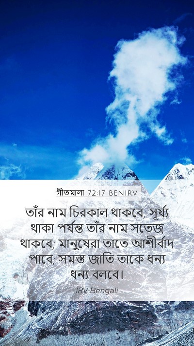 গীতমালা 72:17 BENIRV Bible Verse Image