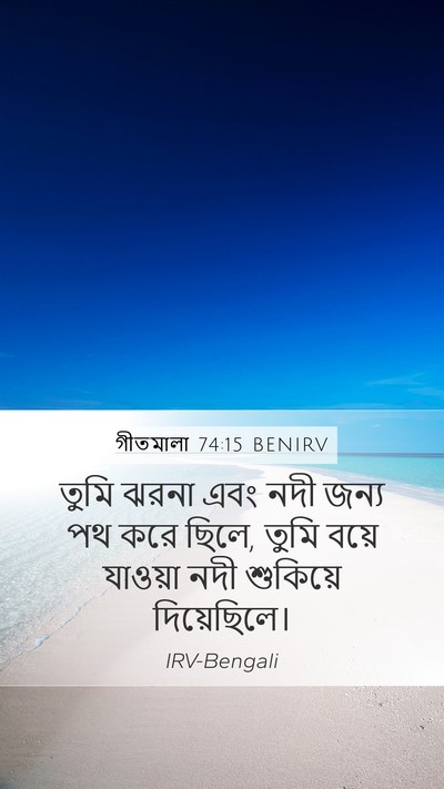 গীতমালা 74:15 BENIRV Bible Verse Image