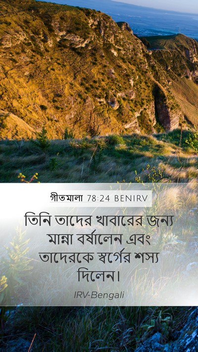 গীতমালা 78:24 BENIRV Bible Verse Image