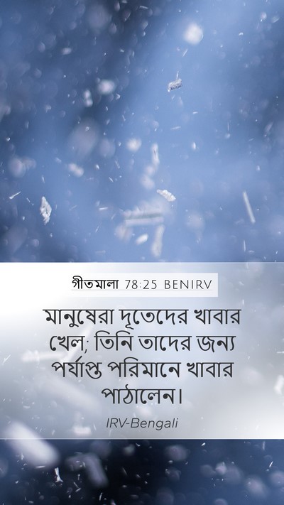 গীতমালা 78:25 BENIRV Bible Verse Image