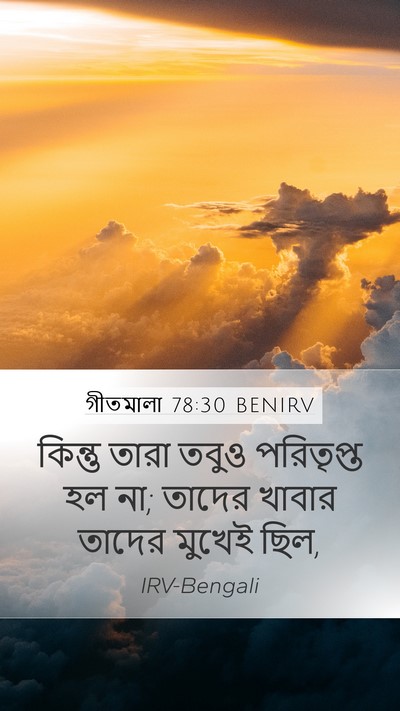 গীতমালা 78:30 BENIRV Bible Verse Image