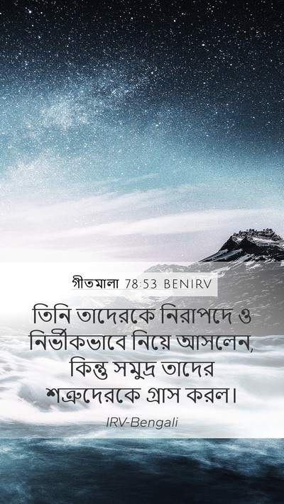 গীতমালা 78:53 BENIRV Bible Verse Image
