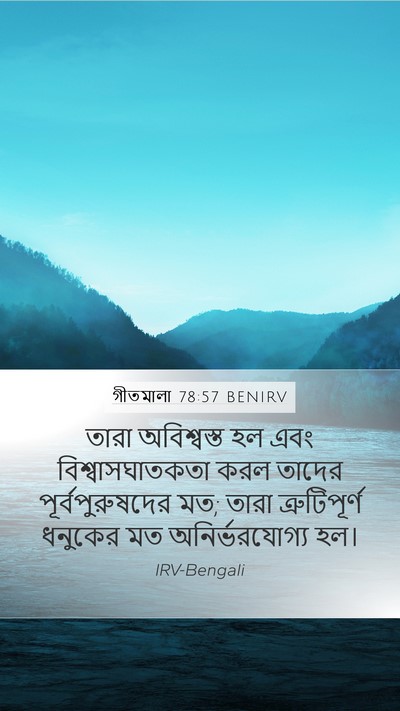 গীতমালা 78:57 BENIRV Bible Verse Image