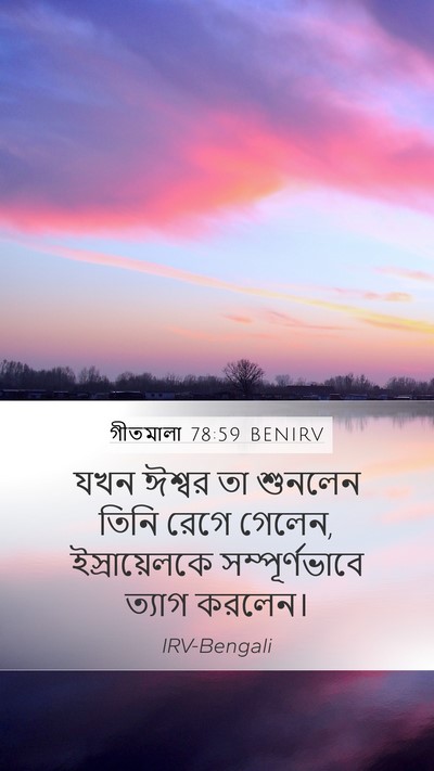 গীতমালা 78:59 BENIRV Bible Verse Image
