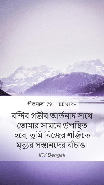 গীতমালা 79:11 BENIRV Bible Verse Image