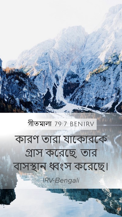 গীতমালা 79:7 BENIRV Bible Verse Image