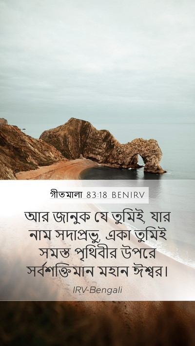 গীতমালা 83:18 BENIRV Bible Verse Image