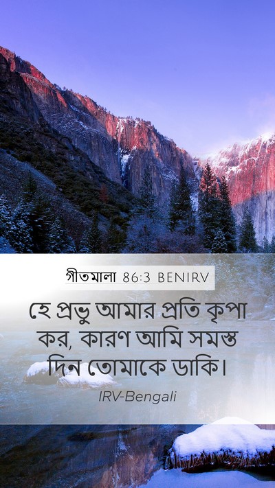 গীতমালা 86:3 BENIRV Bible Verse Image