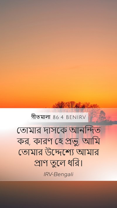 গীতমালা 86:4 BENIRV Bible Verse Image