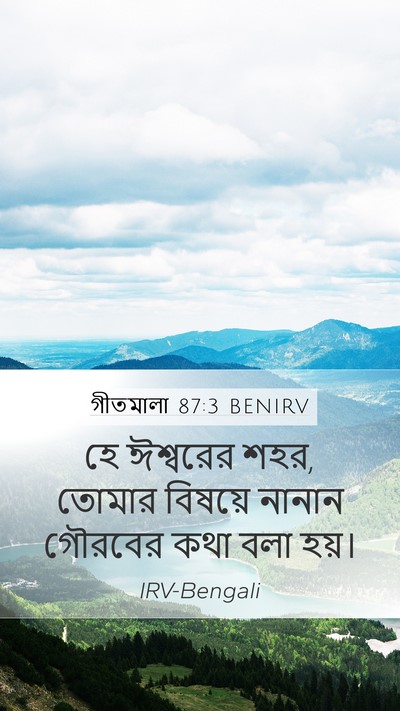 গীতমালা 87:3 BENIRV Bible Verse Image