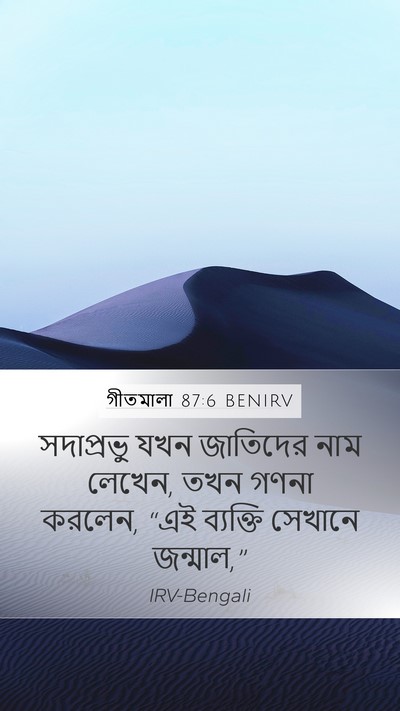 গীতমালা 87:6 BENIRV Bible Verse Image