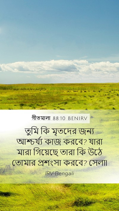 গীতমালা 88:10 BENIRV Bible Verse Image
