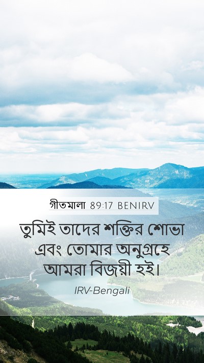 গীতমালা 89:17 BENIRV Bible Verse Image