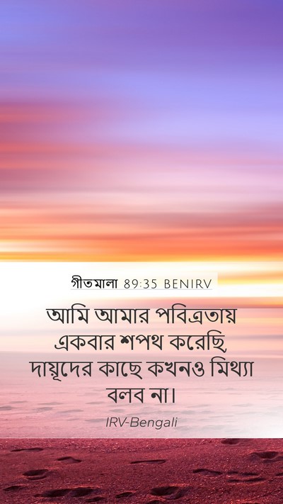 গীতমালা 89:35 BENIRV Bible Verse Image