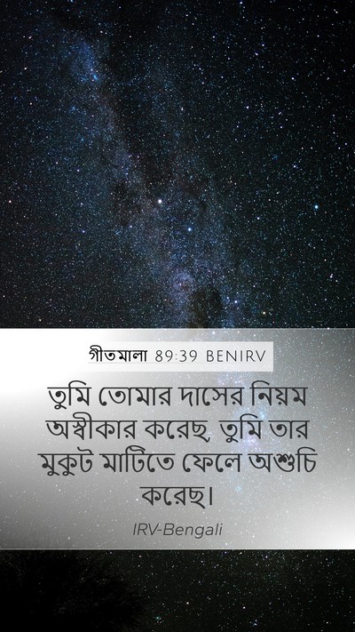 গীতমালা 89:39 BENIRV Bible Verse Image