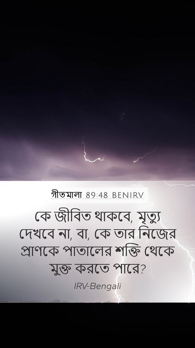 গীতমালা 89:48 BENIRV Bible Verse Image
