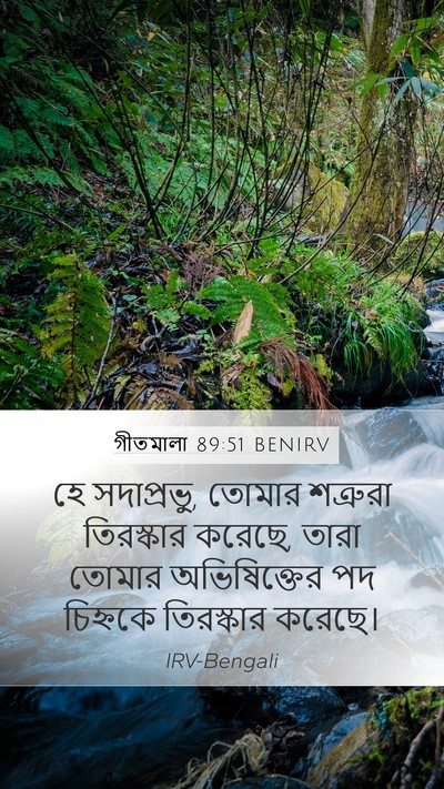 গীতমালা 89:51 BENIRV Bible Verse Image