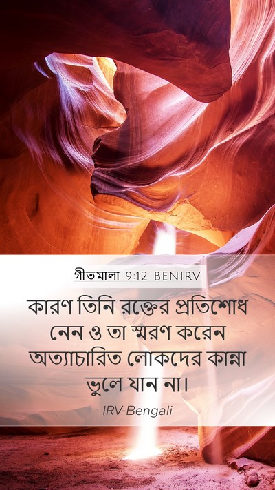 গীতমালা 9:12 BENIRV Bible Verse Image