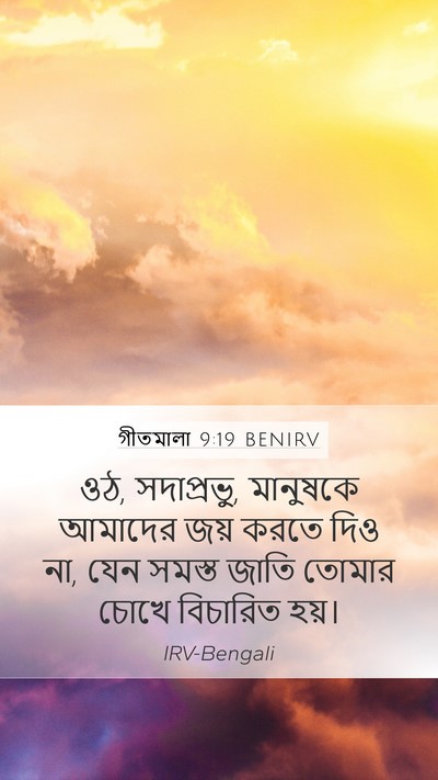 গীতমালা 9:19 BENIRV Bible Verse Image