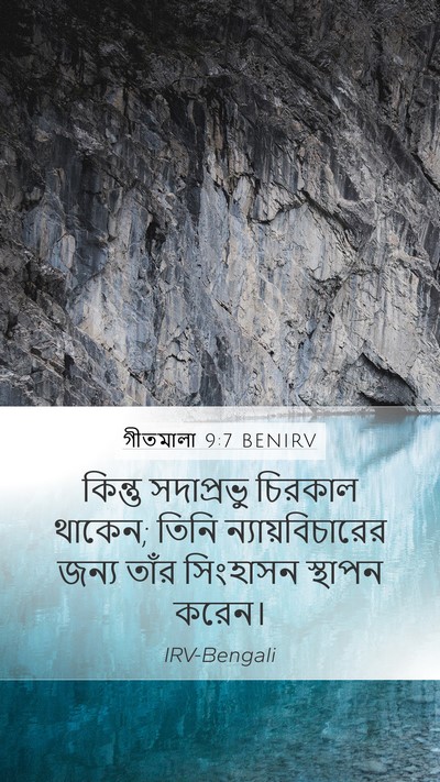 গীতমালা 9:7 BENIRV Bible Verse Image