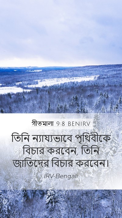গীতমালা 9:8 BENIRV Bible Verse Image