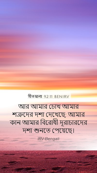 গীতমালা 92:11 BENIRV Bible Verse Image